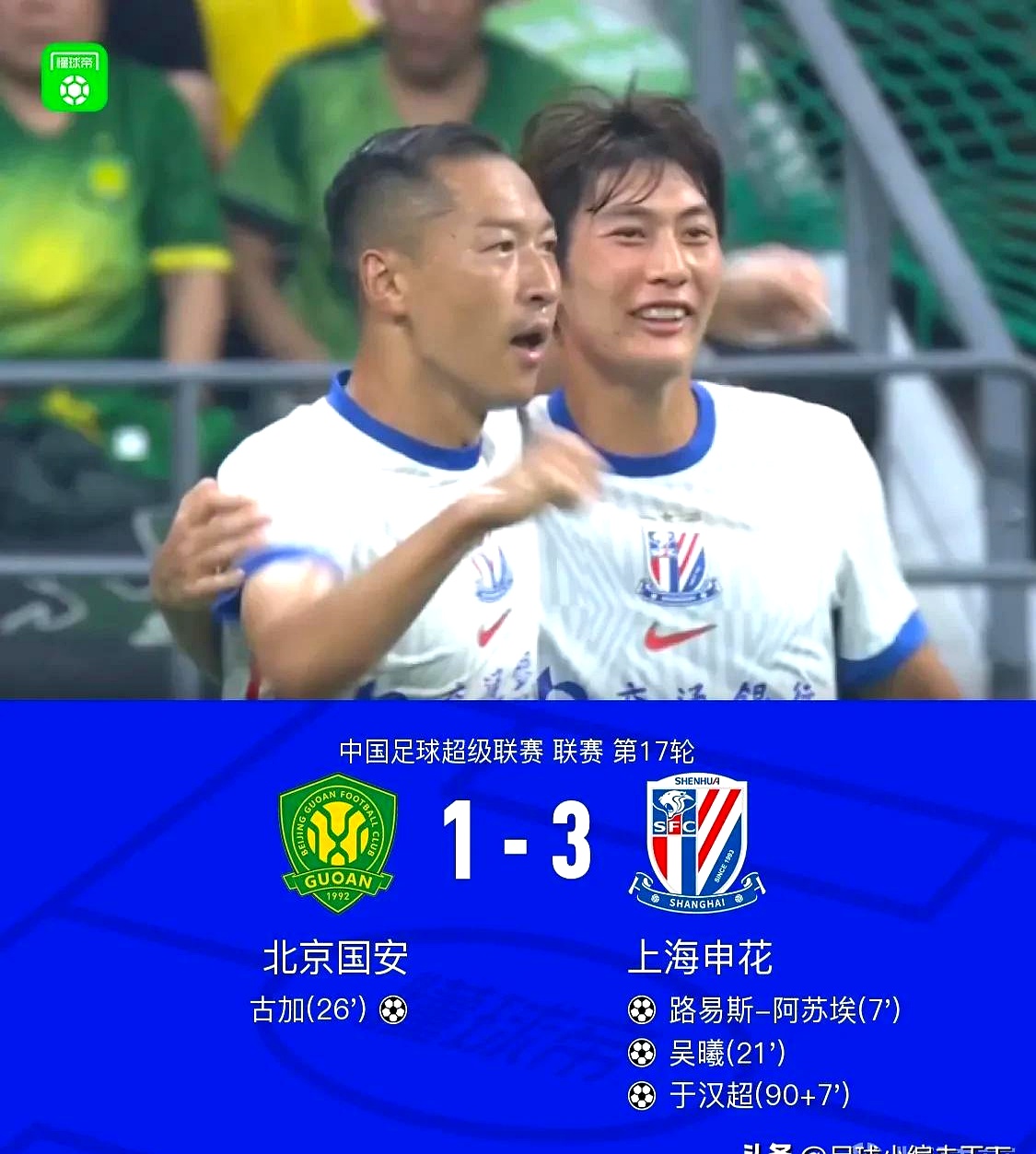 上海申花前锋是谁