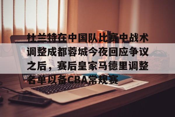 中国队打开拓者比赛结果最新消息